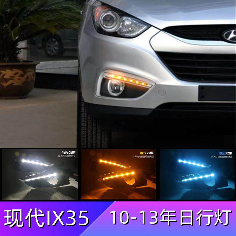 跨境适用现代10-13年IX35专用LED日行灯改装前雾灯行车灯