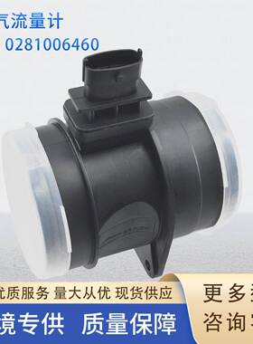 0281006460柴油电喷空气流量计MAFSENSORC00030763适用于上汽