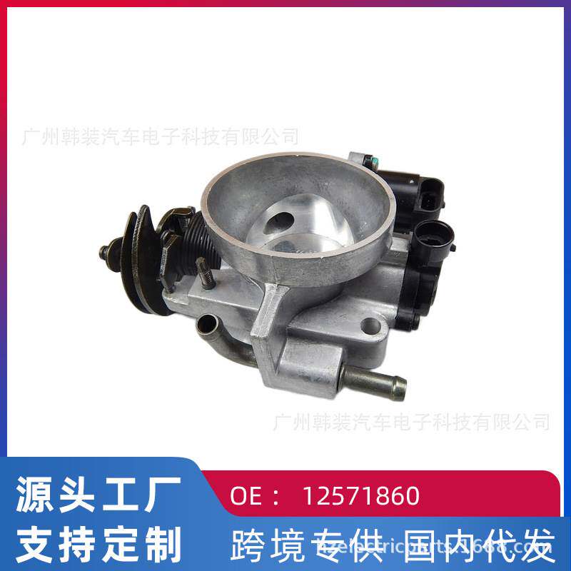跨境 适用别克君威2.5L 3.0L 节气门体总成12571860 DLD52G