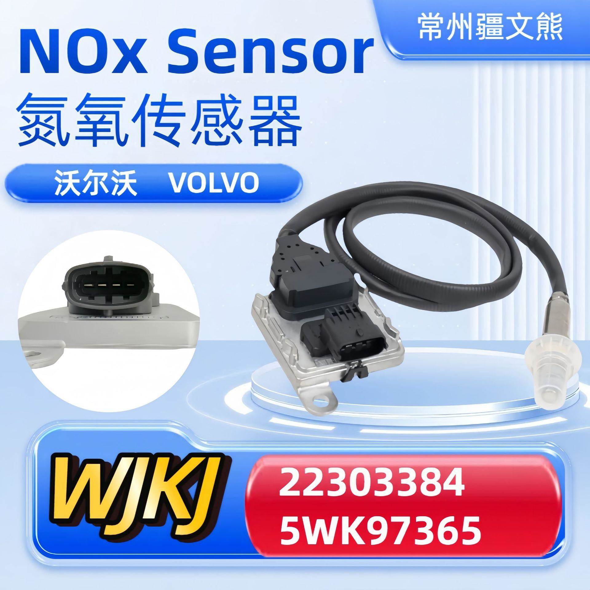 223033845WK97365Noxsensor适用沃尔沃氮氧传感器