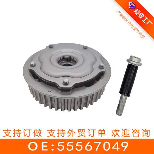 适用别克雪佛兰科鲁兹正时齿轮相位调节器偏心轴齿进老款55567049