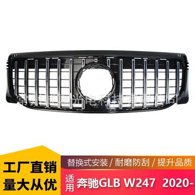 适用于奔驰GLB X247 GT银 中网GLB180/200中网35/45前脸格栅改装
