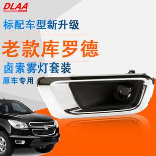 适用雪佛兰12/13/14年老款库罗德/COLORADO前雾灯总成 皮卡日行灯