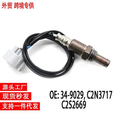 现货跨境氧传感器234-9029,C2N3717,C2S2669OxygenSensor