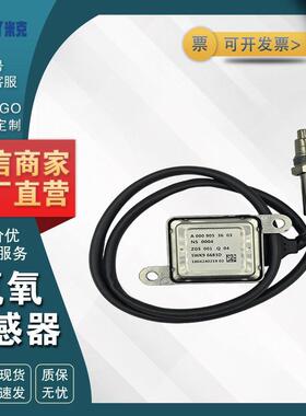 A0009053603 5WK96683D 氮氧Nox传感器 适用于BENZ