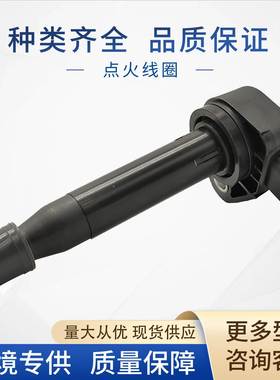 30520-P8E-A01点火线圏30520RCAA0130520RCAS0130520-P8E-A00