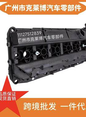 适用于 宝马M54 气门室盖 11127512839 11120030496 11127512840