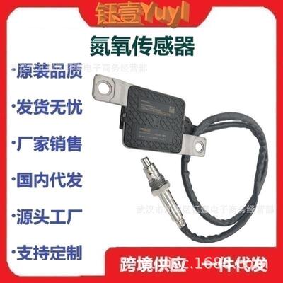 跨境氮氧传感器8R0907807E8R0907807N8R0907807SNoxSensor12