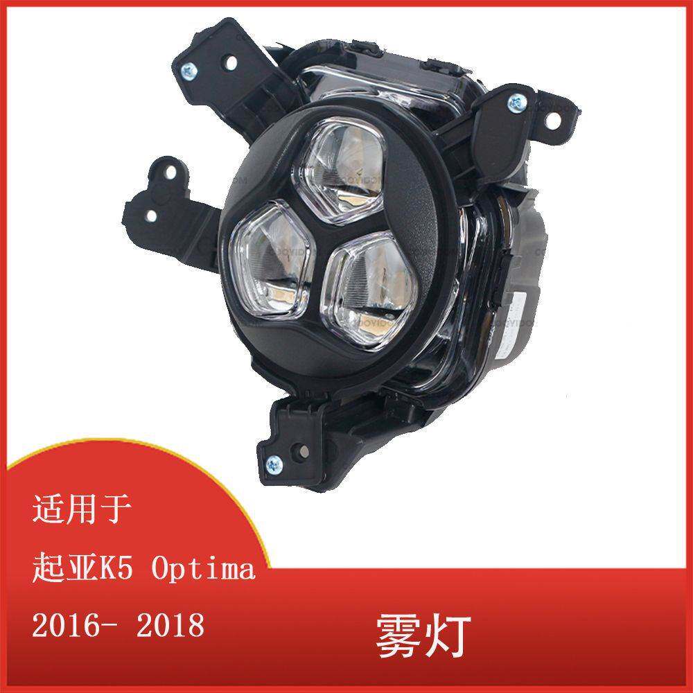 适用于起亚K5 Optima2015 2016 2017 2018前保险杠大灯格栅信号灯