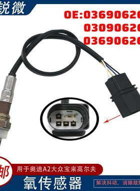 适用奥迪A2大众宝来氧传感器 036906262G 030906262K 036906262J
