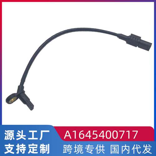 适用奔驰W164 X164 ABS车轮传感器 前后转速传感器A1645400717