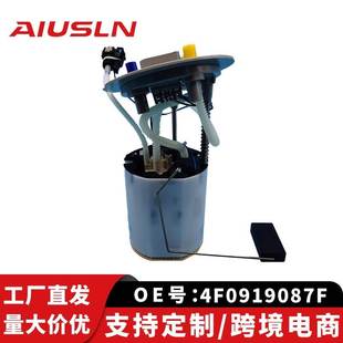 4.2四驱汽油泵总成4F0919087F 3.2 4F0919051AK 2.8 适配奥迪A6L
