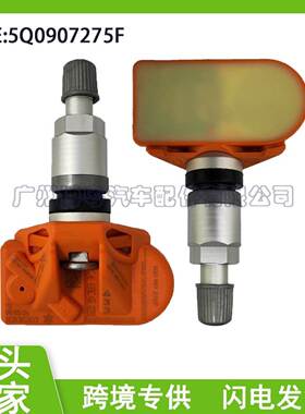 5Q0907275F适用于汽车配件TPMS轮胎压力监测传感器胎压传感器