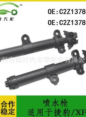 C2Z13782 C2Z13781跨境/适用JAGUAR捷豹XF清洗喷嘴前大灯喷水嘴LR