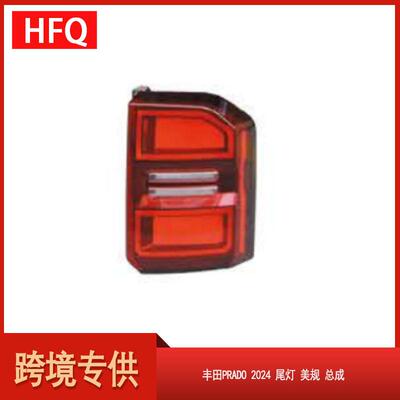 汽车尾灯适用于丰田PRADO2024-2025款尾灯美规总成81551-60D70