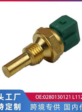 适用凯越JA 07-14年雪佛兰赛欧水温传感器 0280130121 L1125