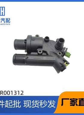 LR001312/C2S44028适用于路虎汽车节温器总成