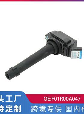 适用于江淮瑞风M3S3和悦A30和悦A13点火线圈高压包F01R00A047