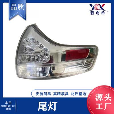 适用于丰田 塞纳11款 白 后尾灯 L:81560-08040 R:81550-08040