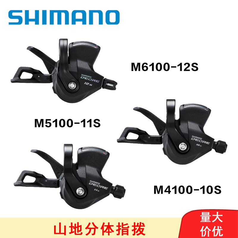 正品SHIMANO M4100 M5100 M6100指拨山地车10/11/12速变速器拨把