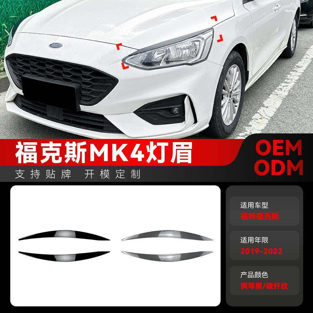 适用2019-2022福特Focus福克斯MK4前大灯车灯灯眉车贴跨境改装件
