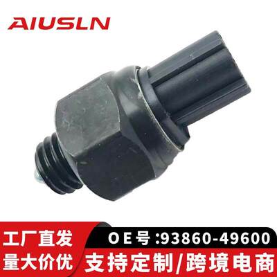 跨境适用现代悦动瑞纳御翔新款倒车灯开关93860-49600传感器