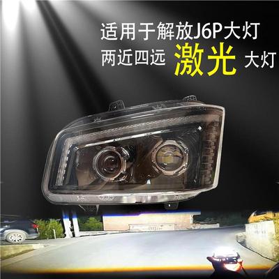 适用于重卡解放J6P前大灯总成J6P双透镜全LED亮度全新升级提亮高