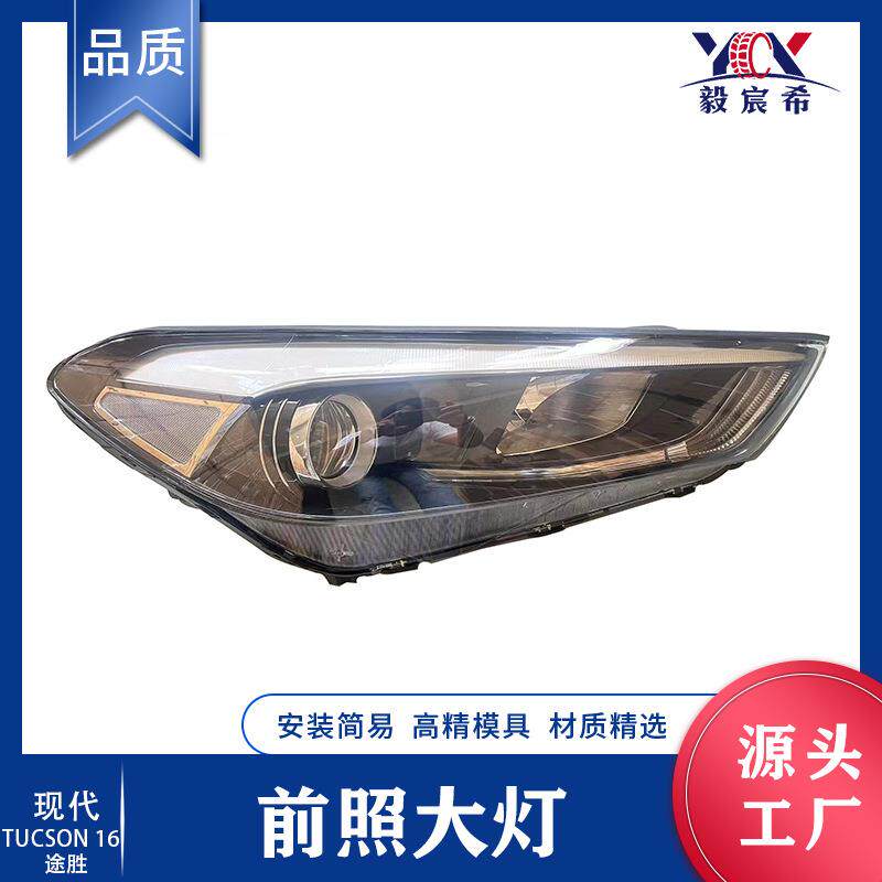 适用于现代 途胜 16款白 LED 前照大灯 L:92101/102-D3110