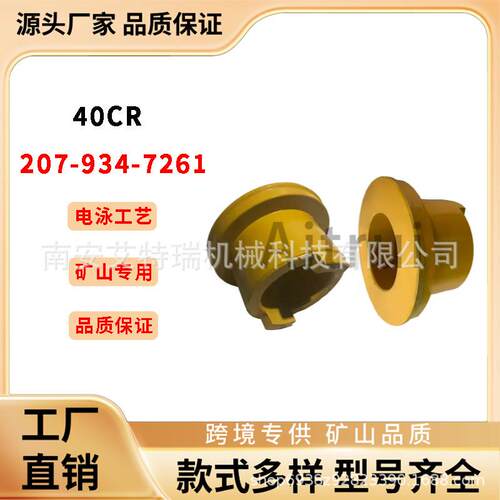207-934-726140CRHRC52-58斗轴轴套小松PC300-7挖掘机配件