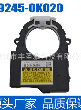 89245-0K020适用丰田海拉克斯 Hilux Revo Tuner 转向角度传感器