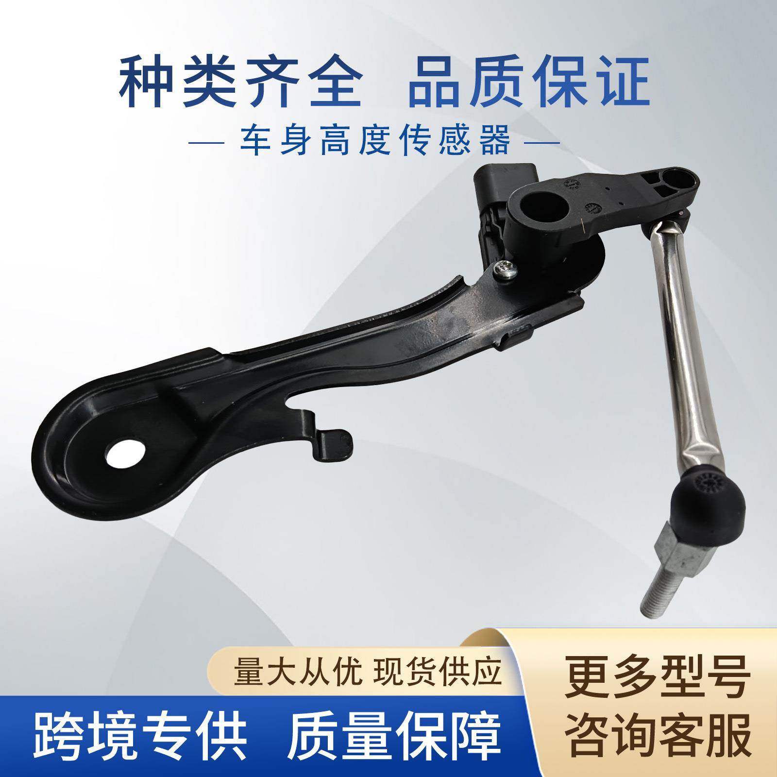 4K0941310B车身高度传感器80A941310C80A941310D80A941310E