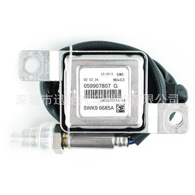 059907807G5WK96685A氮氧传感器适用大众奥迪跨境NOxSensor
