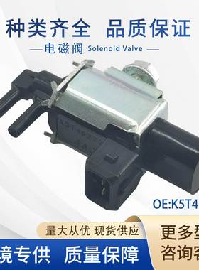 K5T48277真空碳罐电磁阀K5T80890MR188756MR127519适用