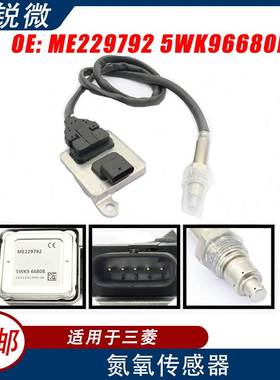 适用于三菱汽车 nox sensor 氮氧传感器 ME229792 5WK96680B