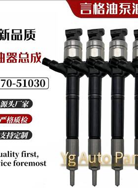 23670-51030共轨喷油器095000-9780适用于丰田LAND CRUISER 5.7L