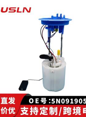 适配大众途威途欢(5N1)09-11汽油泵总成5N0919051M 5N0919087G