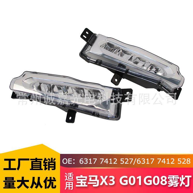 适用于宝马X3G08 18-19年前保险杠日行灯 LED汽车车灯雾灯,机械设备,其他机械设备,淘宝优惠券,粉丝福利购,淘宝优惠卷