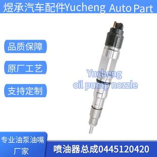 0445120420喷油器总成51.10100-6169共轨喷油器总成 适用于 恩曼