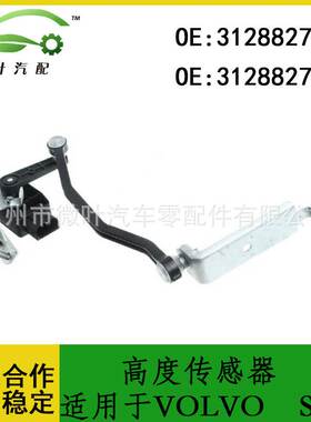 31288271 31288272跨境优选/适用VOLVO沃尔沃富豪S60高度传感器LR
