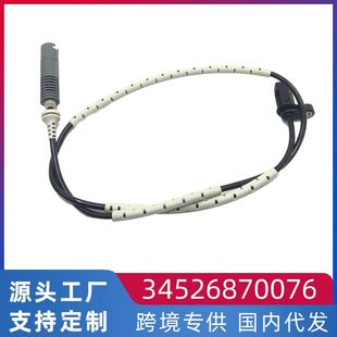 前后转速传感器34526870076 ABS车轮传感器 适用进口宝马3系 E90
