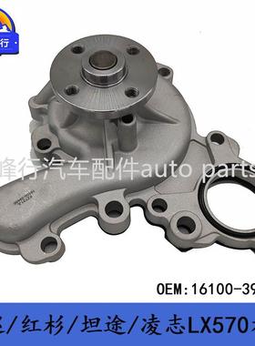 16100-39495landcruiser/SEQUOIA/TUNDRA/LX570/3UR发动机水泵