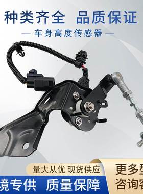 89407-60040车身高度传感器大灯水平传感器89408-60030适用丰田
