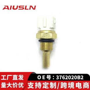适配长安之星悦翔福瑞达汽车配件水温传感器3762020B2跨境