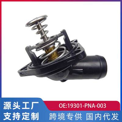 跨境适用本田CRV-2.0L节温器汽车原厂配件19301-PNA-003