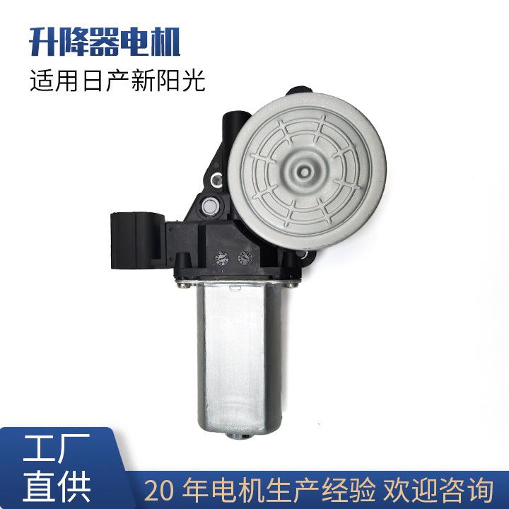 汽车配件适用日产新阳光6针插头车窗玻璃升降器电机马达配件
