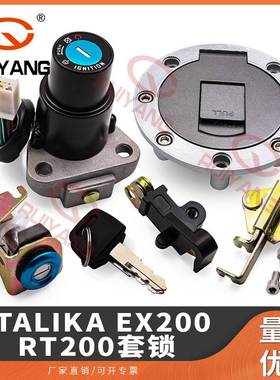 摩托车套锁Italika Ex200 Rt200 电门锁油箱盖锁全车锁 3406-1080