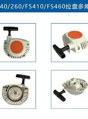 适用STIHL FS240手拉器4147-190-4003拉盘FS260 FS410 FS460拉盘