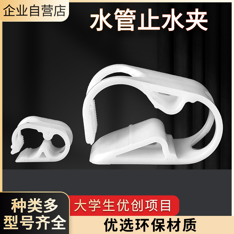 塑料止水夹控制流量流速软管夹子