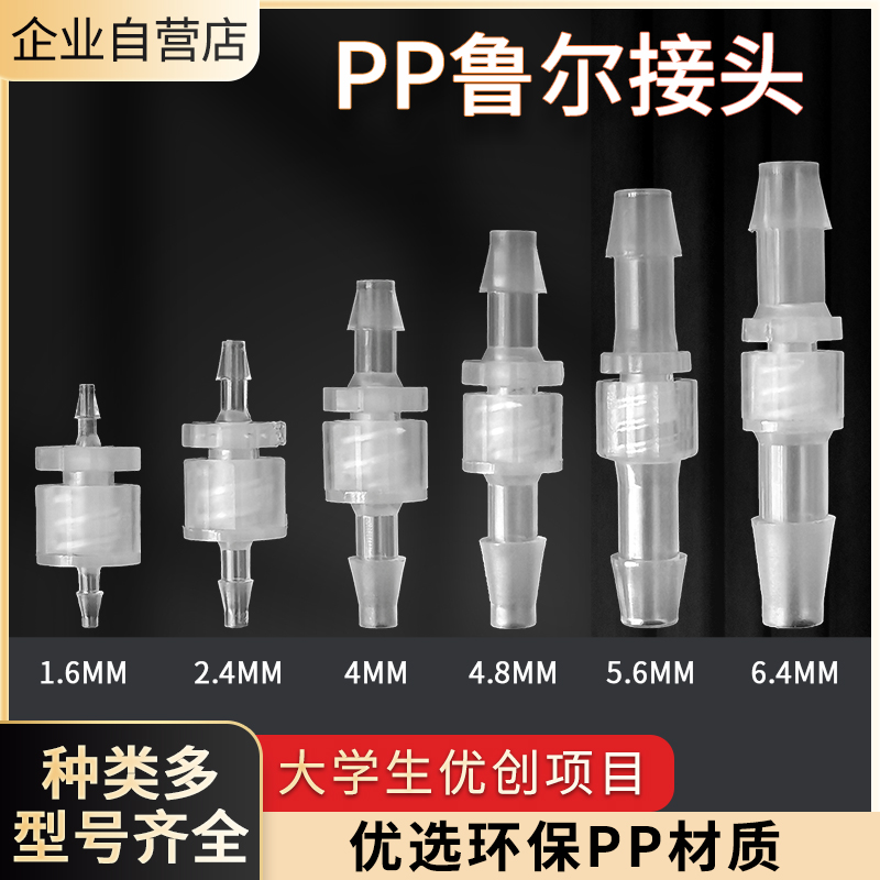 PP鲁尔接头精密注塑工艺型号齐全