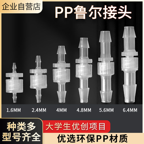 PP鲁尔接头精密注塑工艺型号齐全